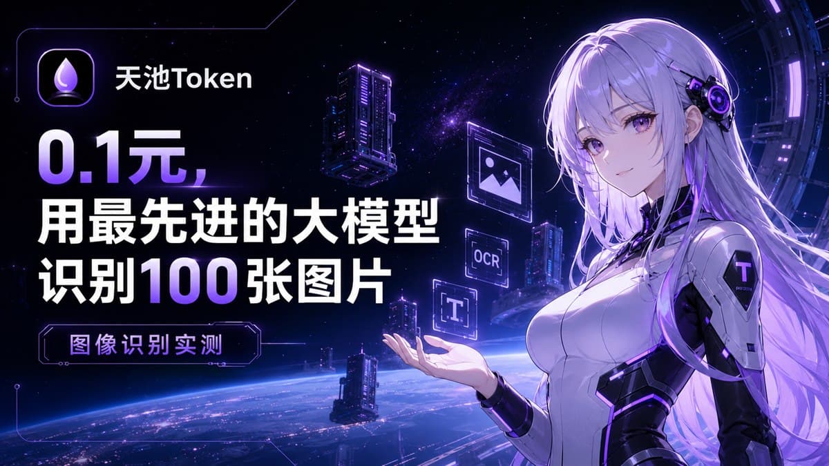 Skypool Token image-recognition benchmark news cover